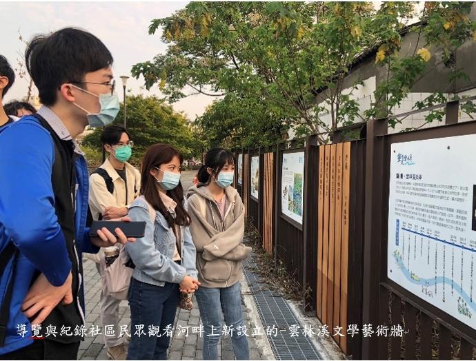 7.導覽與記錄社區民眾觀看河畔上新設立的–雲林溪文學藝術牆。